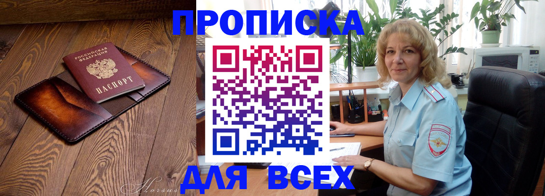 прописка для кредита в Белёве